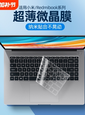 适用小米笔记本Pro14键盘膜X16电脑2023款pro红米redmiG游戏本保护膜redmiBookPro15防尘罩redmibook13寸air