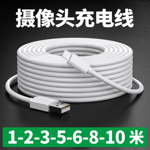 摄像头充电线适用小米米家360海康威视萤石云乐橙华为智能typec监控机USB延长电源线5m适配器超加长安卓10米