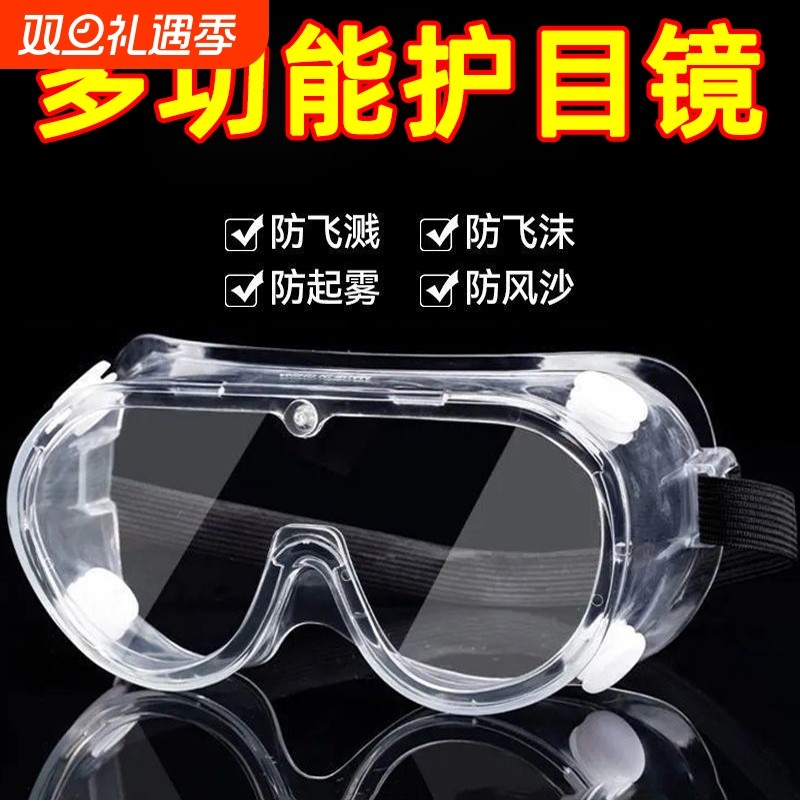 高清防雾护目镜劳保防冲击防飞溅打磨骑行防风沙防灰尘防护镜