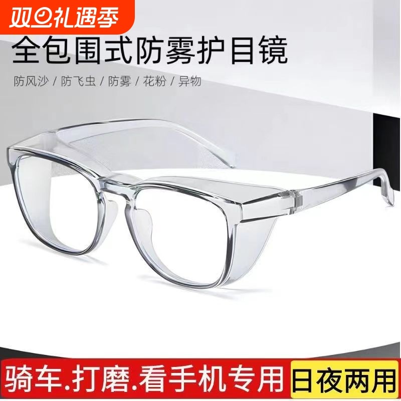 防雾护目镜男女防风沙防花粉骑行变色防蓝光防护眼镜防虫骑车高清