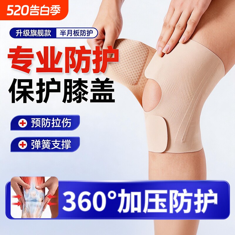 半月板损伤护膝女关节护具专业男跑步运动膝盖髌骨夏季薄款保护套