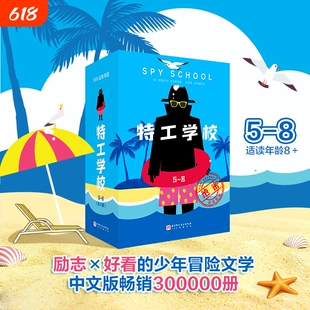 特工学校五到八册全套第二季非英文版中文版5-812第一季少年冒险侦探小说是谁杀死了河马亨利10-12岁以上中小学生长篇悬疑书店科学