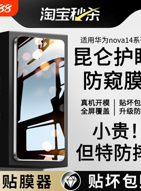 哑克适用华为nova14pro防窥膜nova13钢化膜nova12pro全屏nova12ultra屏幕保护nova11手机膜nova14活力版贴膜