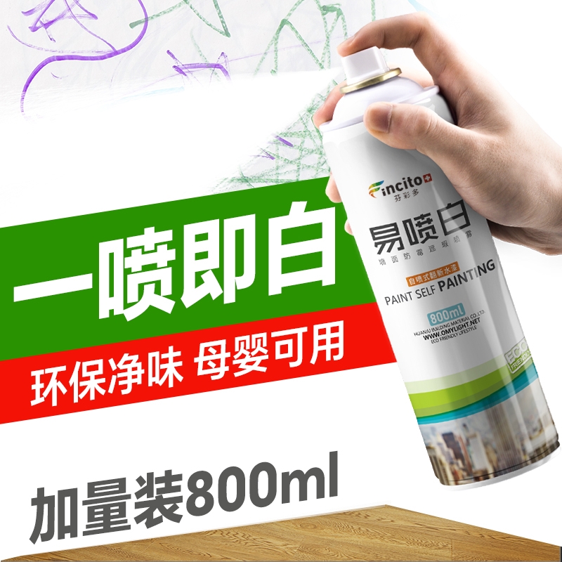 墙面自喷漆家用白色乳胶漆墙壁修复室内补墙翻新大白腻子修补神器
