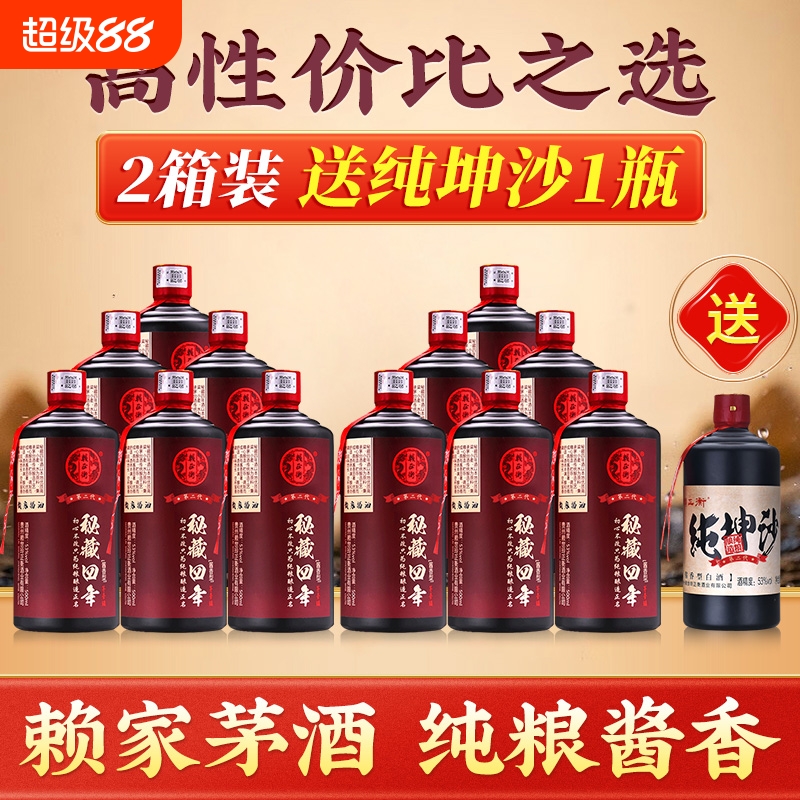 赖家茅酒贵州酱香型白酒53度纯粮食白酒高粱酒赖正衡秘藏四年白酒