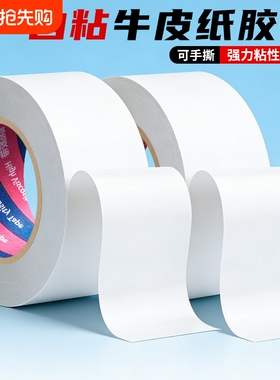 白色牛皮纸胶带免水高粘胶纸可手撕自粘不翘边棕色牛皮纸胶快递包装打包相框美术生绘画裱画纸质封箱胶布50米
