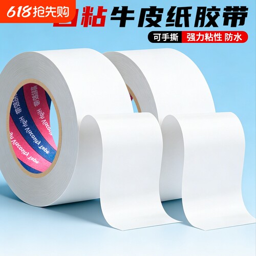 白色胶带牛皮纸免水高粘胶纸可手撕自粘不翘边棕色牛皮纸胶快递包装打包相框美术生绘画裱画纸质封箱胶布50米