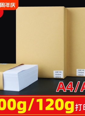 包邮A4打印纸100克加厚120g办公用复印纸100张a4纸白纸100g家用学生用A3试卷纸500张钢笔写字喷墨激光静电纸