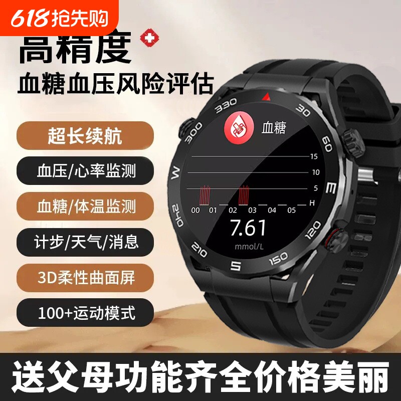 2024新款手表智能手环无创免针实时监测血糖血压心率老人实用尿酸