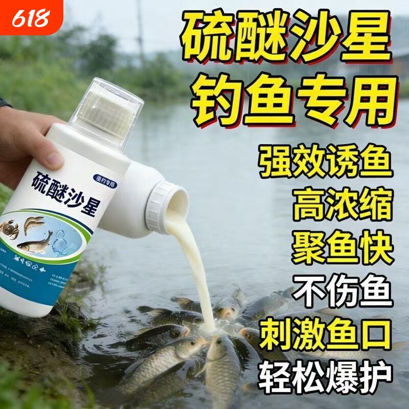 硫醚沙星钓鱼专用高浓度强效诱鱼小药塘通杀鲤鲫鱼草鱼饵料添加剂