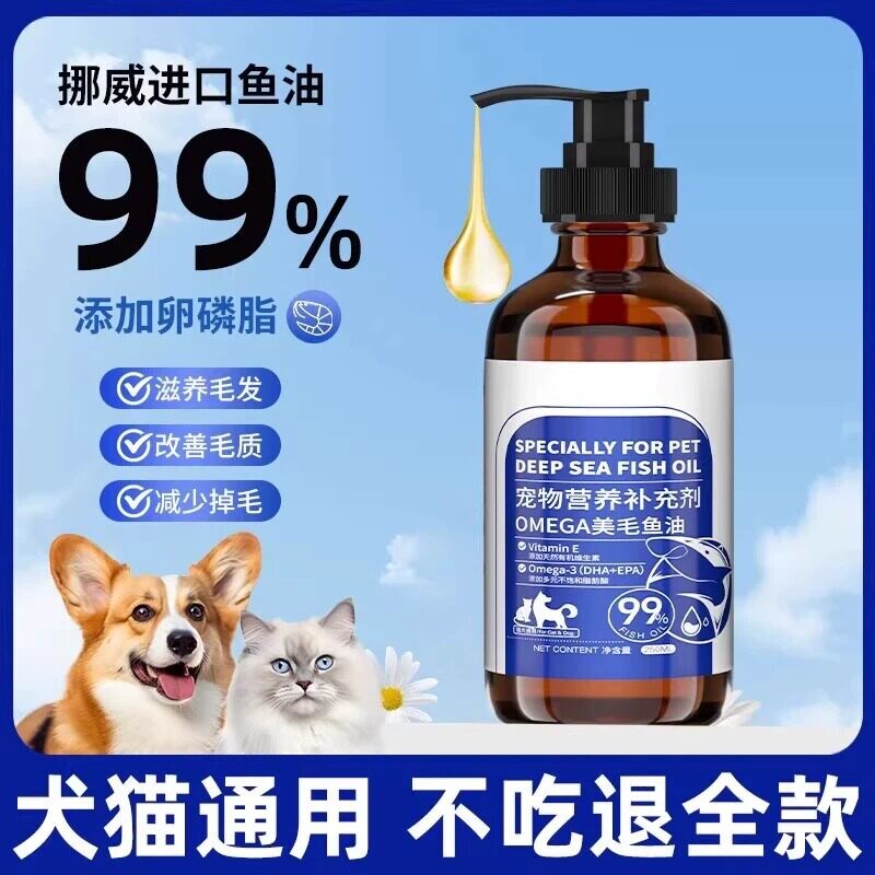 深海鱼油猫用狗狗专用宠物猫咪防掉毛美毛靓毛护肤犬用强健营养膏