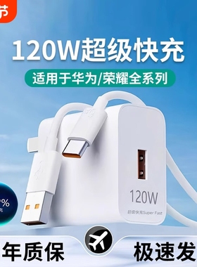 简宿适用于华为120W超级快充数据线P70充电器mate60pro手机充电线nova13原正品充电头type-c超级闪充66W套装