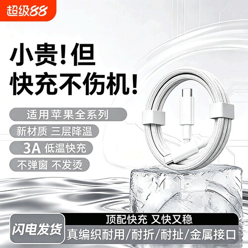 120W适用苹果16/14全系列数据线