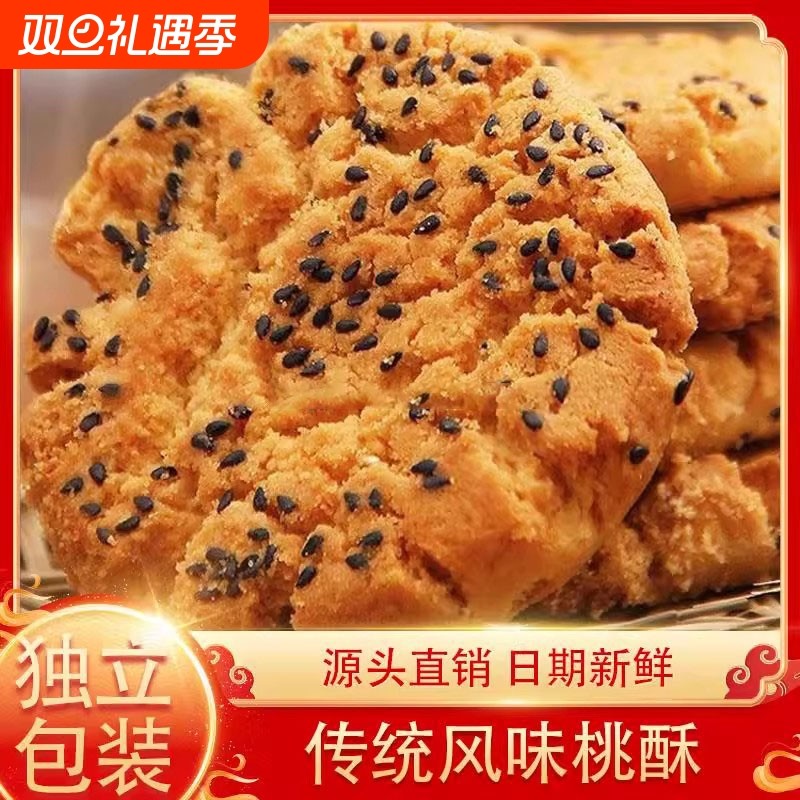 山药小麦老式桃酥无糖宫廷木糖醇糖尿人病食品专用零食官方旗舰店