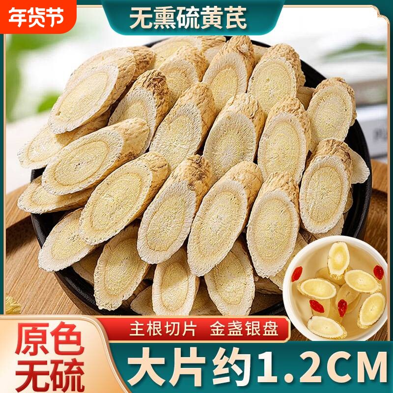 黄芪500g 正品北芪片中药材当归党参茶泡水官方旗舰店