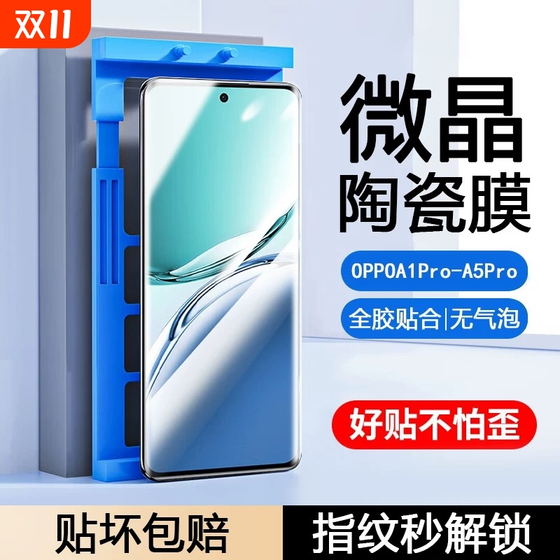 适用OPPOA97陶瓷膜A976/a95/A93s/a92/A91/9X/A8/A72手机膜A58/A57/A56S/A55/A53/a52/a5pro/2m曲屏A11防摔膜