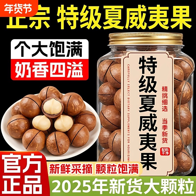 夏威夷果坚果进口新货特级特大颗粒奶香年货休闲零食干果整箱含罐