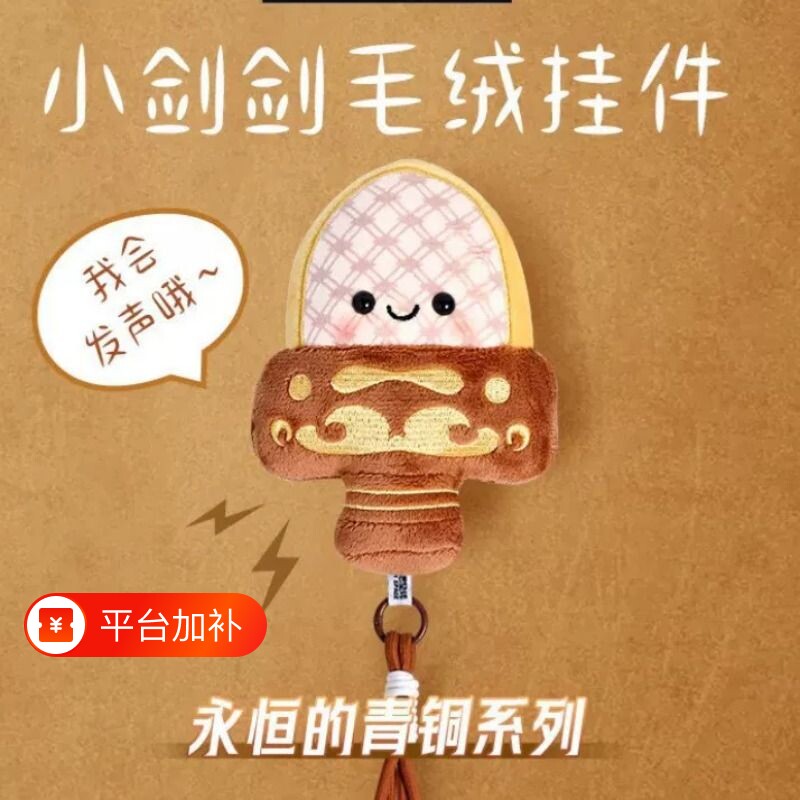 湖北省博物馆越王勾践晃动可发声毛绒文创玩具会发声成年人挂绳