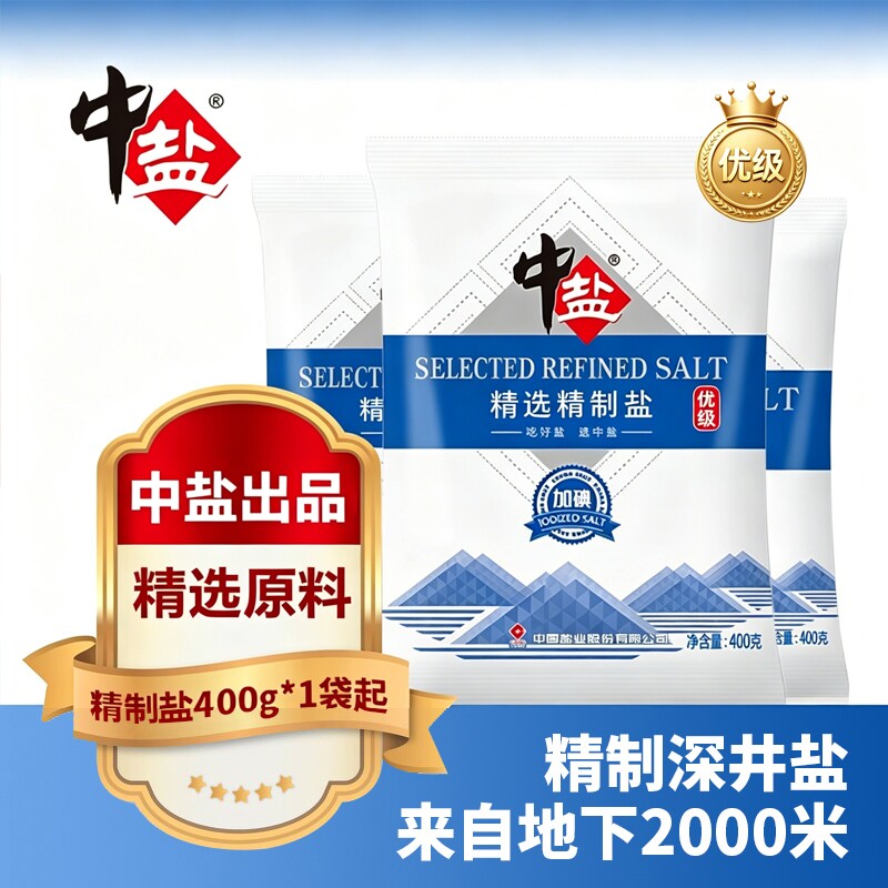 中盐加碘未加碘食用盐精制400g健康井矿盐家用腌制细盐甲状腺优质图片