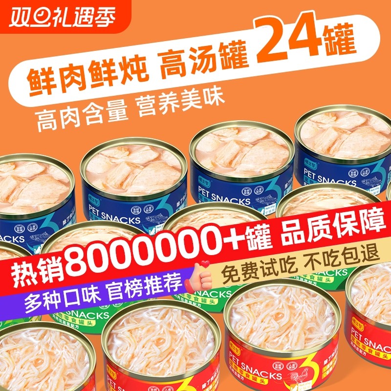 喵三餐猫罐头主食罐营养增肥猫咪零食猫湿粮条24罐汤罐金枪鱼整箱
