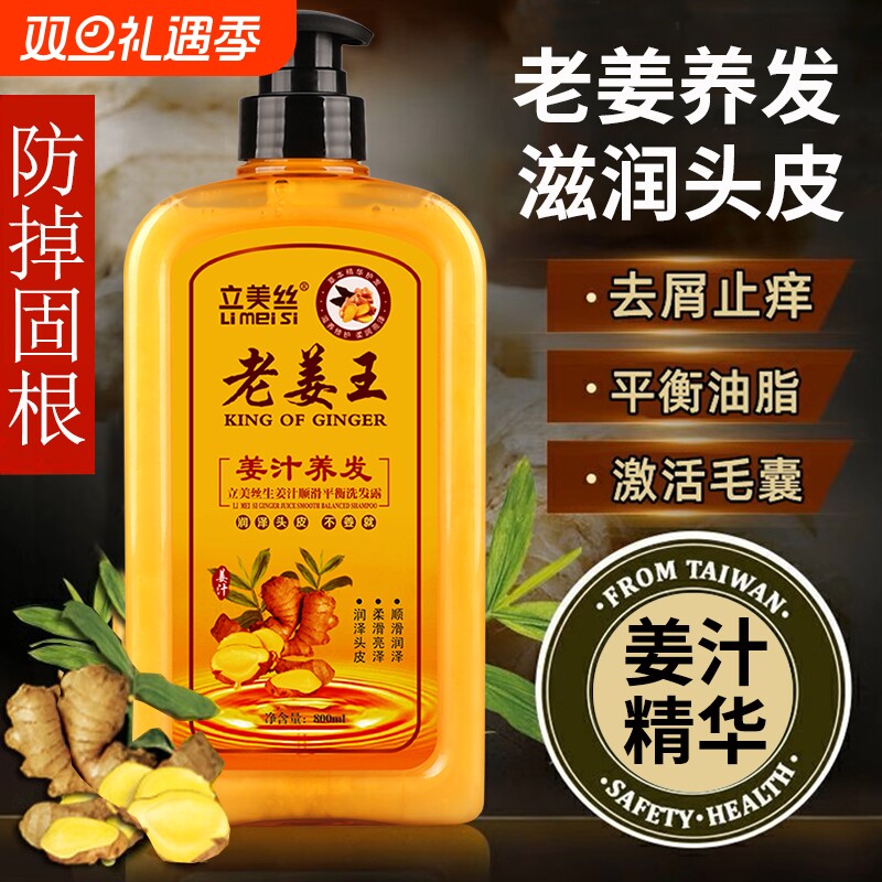 官方洗发水防脱生发姜汁止痒控油育发去屑洗发露生姜正品姜王蓬松