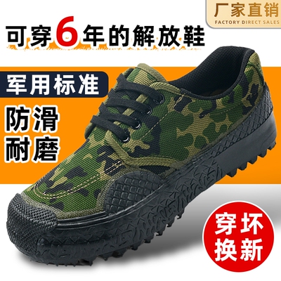 透气防臭防滑耐磨解放鞋