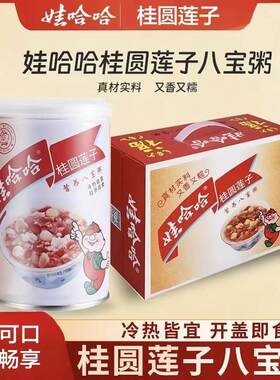 娃哈哈360g*12罐整箱桂圆莲子八宝粥营养粥速食粥方便粥方便速食