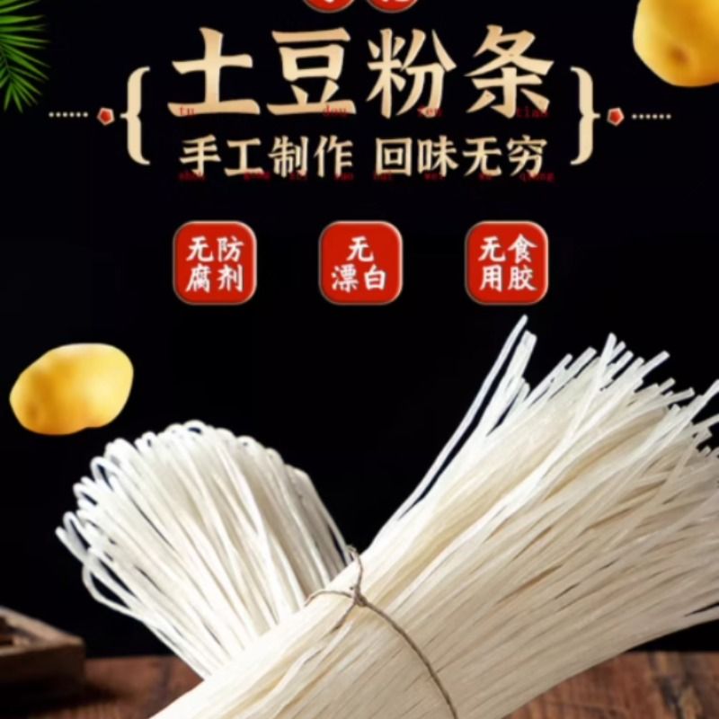 正宗土豆粉条马铃薯粉条特产非红薯粉条火锅水晶粉条家用商用