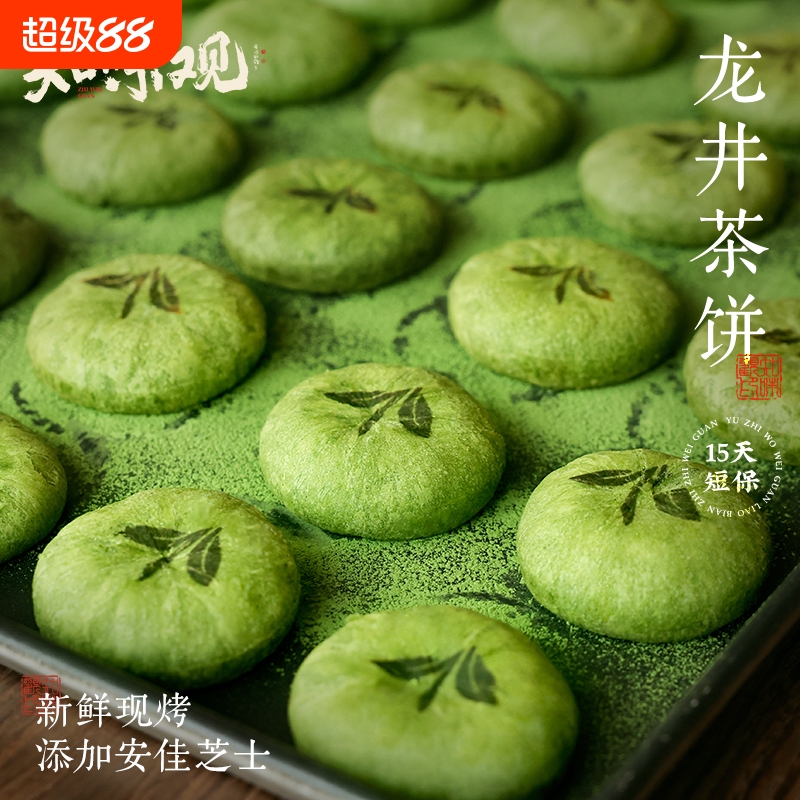 现烤龙井茶饼杭州特产糕点伴手礼龙井茶酥下午茶点心零食