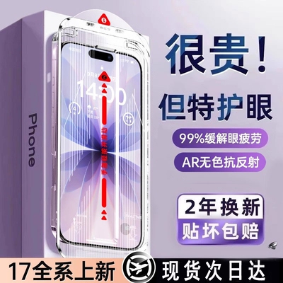【德国顶配AR护眼】适用苹果17promax钢化膜iphone16pro手机膜15贴13新款14Plus全屏12防窥11高清Air防指纹