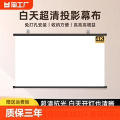 投影布幕布家用4K超高清投影仪幕布免打孔84寸100寸120寸移动便携