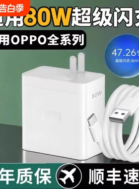oppo80W充电器适用于FindX8闪充头FindX9/N6/N5/Reno14/Reno12/Reno15Pro/Reno13/Findx8s充电器120w快充正品