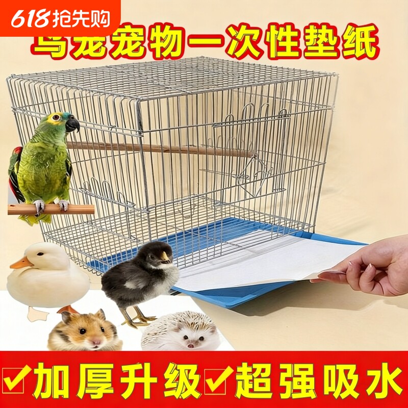 宠物鸟笼垫纸接粪纸吸水一次性鸟站杆托盘垫子鸟具食垫尿布垫加厚