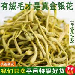 正宗山东平邑金银花沂蒙山无硫干茶野生一级去火中药材特级带绒毛