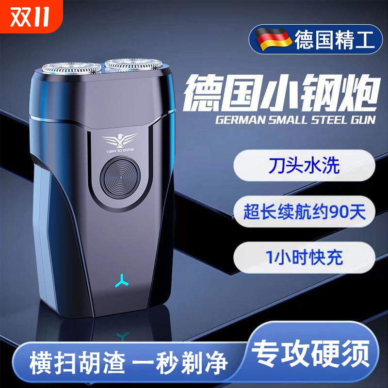 刮胡刀电动剃须刀男士智能2025新款迷你胡须刀便携式男式刮胡子刀