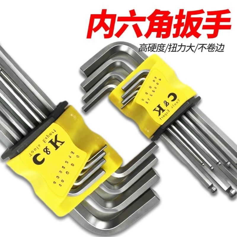 内六角扳手套装内六方六棱6角螺丝刀工具加长六边形梅花扳手
