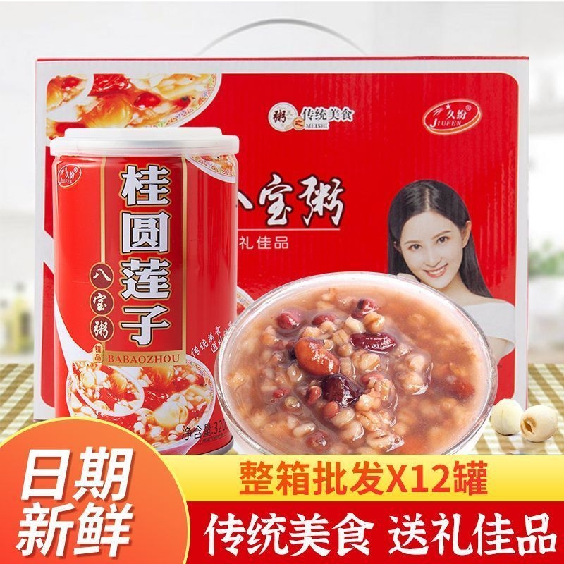 桂圆莲子八宝粥12罐整箱礼盒装杂粮营养早餐速食夜宵代餐饱腹食品
