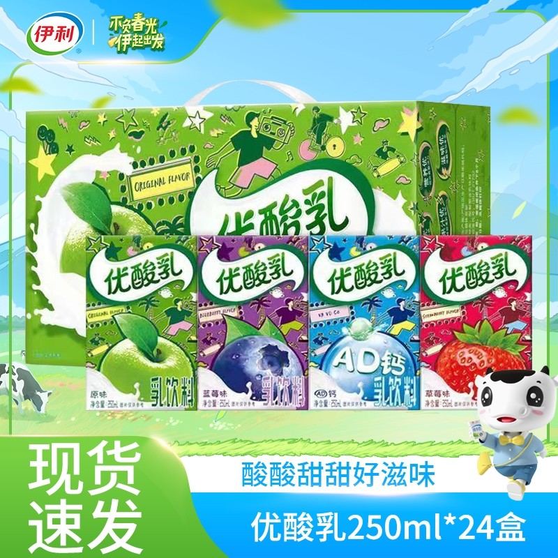 【整箱送礼】伊利优酸乳草莓味250ml*24盒学生饮品礼盒装特价混合,咖啡/麦片/冲饮,含乳饮料,淘宝优惠券,粉丝福利购,淘宝优惠卷