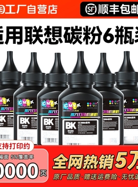 适用联想打印机墨粉 联想m7400碳粉m7206 m7216 m7605d m7650df 2200L m7615 m7205 7250 m7450f lt201 CMYK