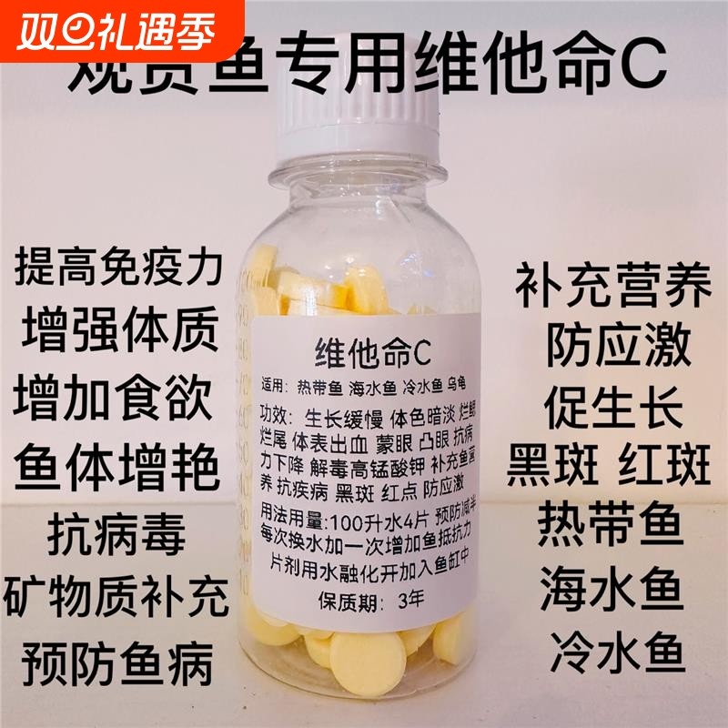 水族vc维生素c鱼缸鱼用水族观赏鱼水霉充血白点肠炎凸眼腹水头洞
