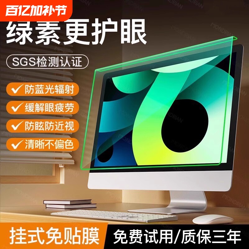 防辐射保护膜防蓝光电脑屏幕罩台式显示器护眼23.6寸防反光24寸挂式27适用苹果笔记本imac21一体机隔离挡板