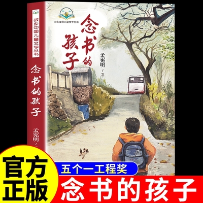 念书的孩子M正版万物复书三年级上必读课外书想飞的课桌书香鲁韵八桂悦读墨香三晋阅读书复苏和两个小八路出版社长江少年儿童经典