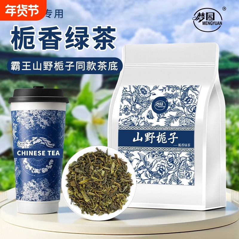 霸王同款栀香绿茶山野栀子茶底奶茶店专用茶叶水果茶柠檬茶商用,茶,特色产区绿茶,淘宝优惠券,粉丝福利购,淘宝优惠卷