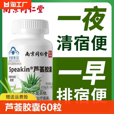 同仁堂芦荟胶囊官方正品60粒