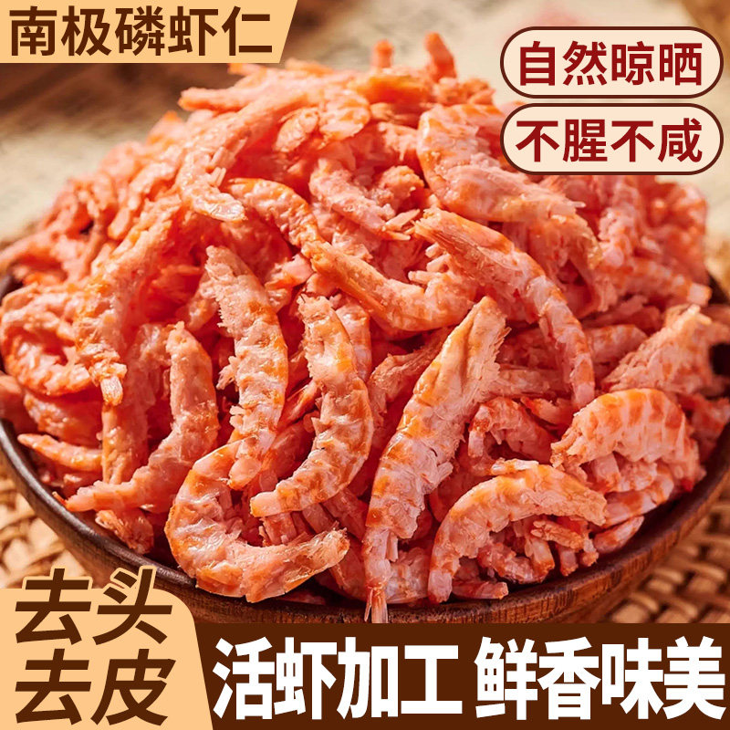 去头去皮南极磷虾虾仁肉磷虾干货小虾米皮干特产级新鲜深海磷虾干,零食/坚果/特产,即食虾零食,淘宝优惠券,粉丝福利购,淘宝优惠卷