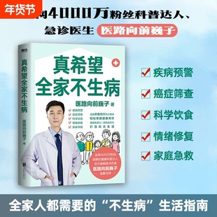 巍子医学科普作品 救命有术 真希望全家不生病  给孩子的健康安全指南&医路向前巍子给中国人的救护指南 儿童健康安全指南