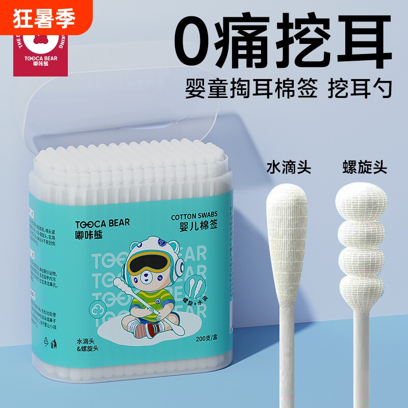 嘟咔熊婴儿挖耳勺挖耳朵清理耳屎儿童挖耳神器超细双头纯棉