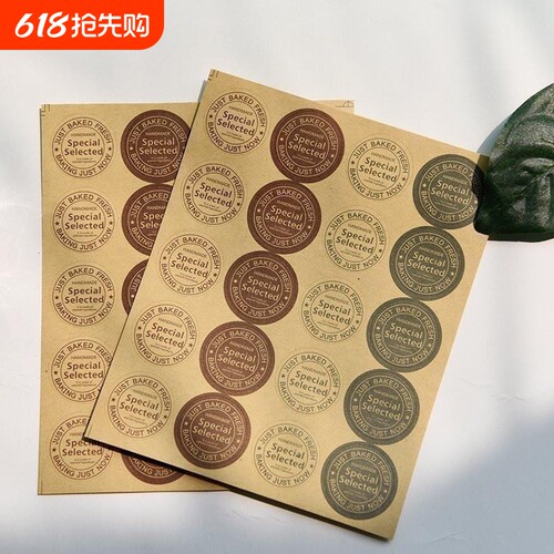季艺封口贴牛皮不干胶礼物封口用