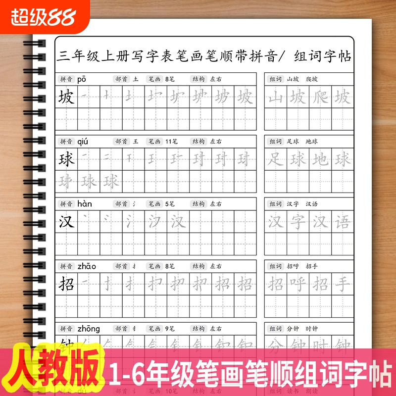 小学语文同步1-6年级上下册字帖
