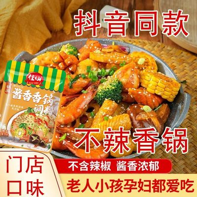 佳仙锅主不辣的麻辣香锅底料小包装家用酱香不辣干锅调料调味酱